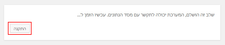 וורדפרס לאחר הגדרות מוכנה להתקנה