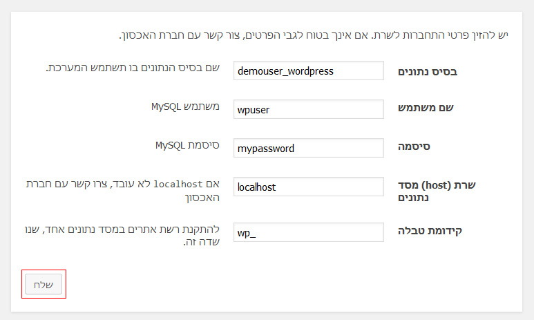 פרטי התחברות לשרת מאגר נתונים של וורדפרס