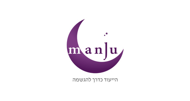 manju היעוד כדרך להגשמה