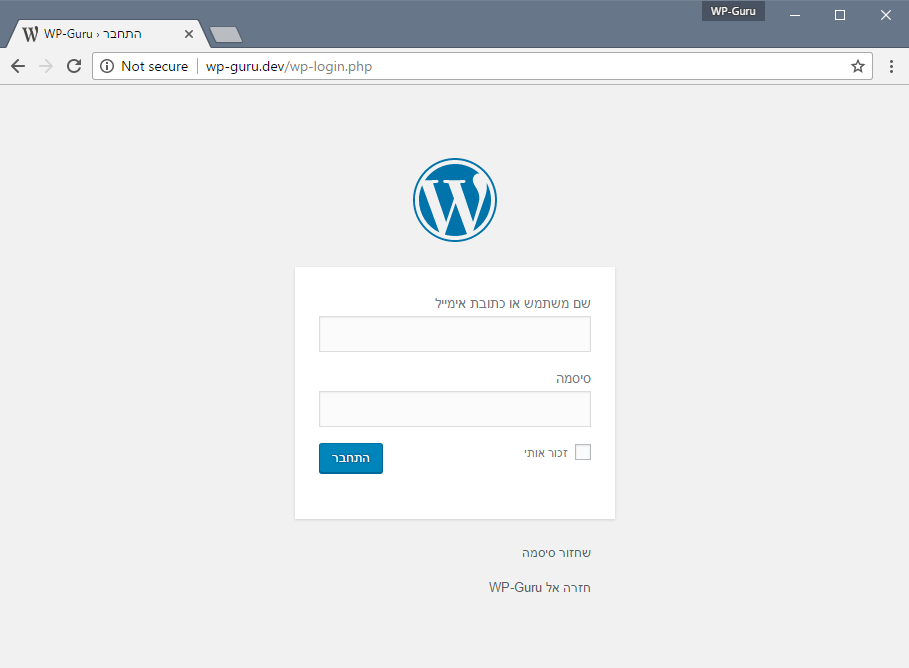 מסך כניסה לניהול האתר של wp-guru
